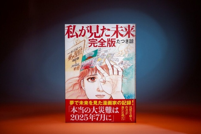 たつき諒は印税1億円超？　粗品は大損、有吉ブチ切れ、YouTuberウハウハ「7月5日の大災難」で起きたマネー劇場